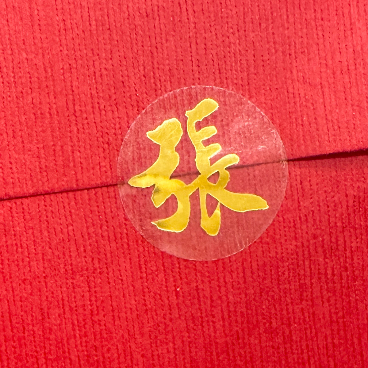 姓氏/福字貼紙
