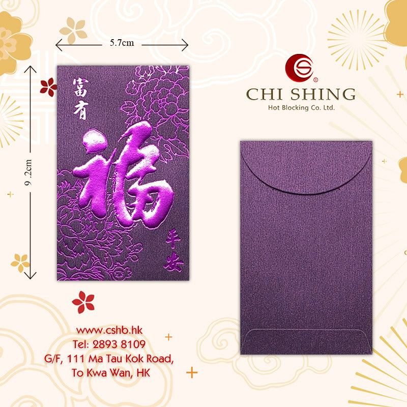 紫色牡丹福字富有平安小型利是封正背面及尺寸示意圖（E21）