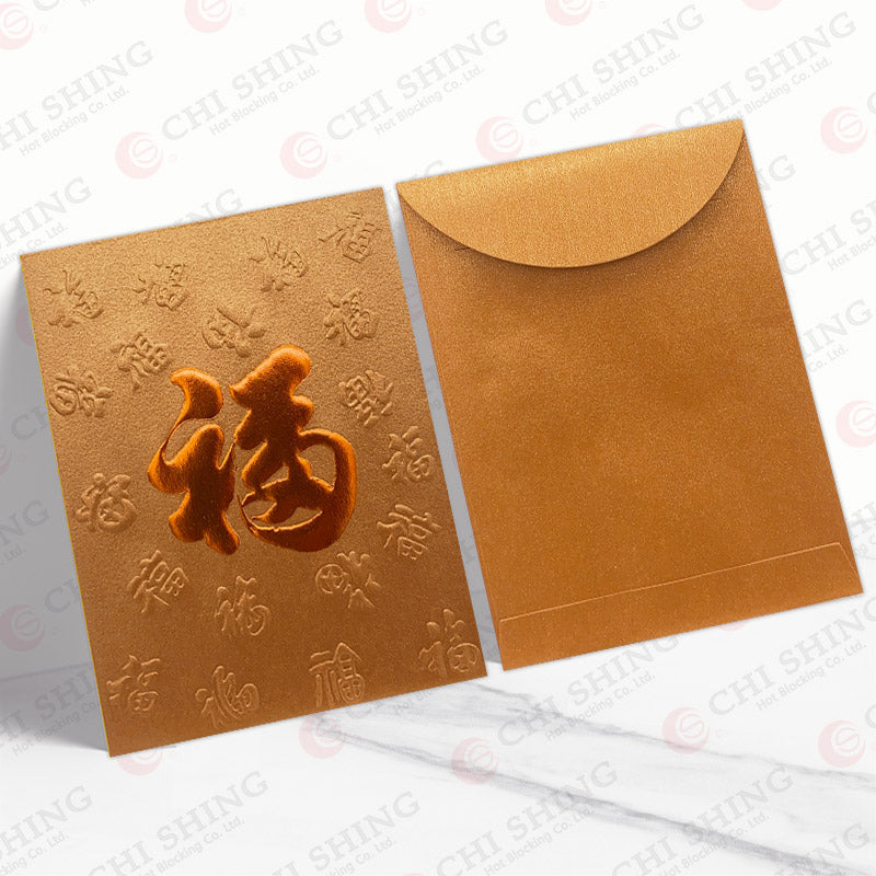 中古銅凸福 中型利是封正背面對照圖（C04）