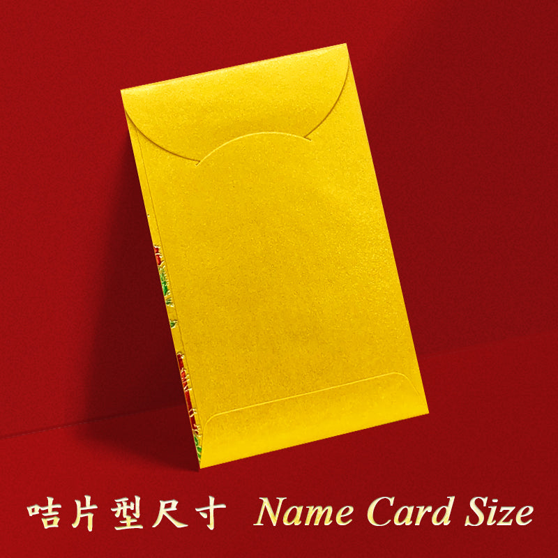 小型利是封背面，展示封口與摺線（E63）