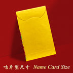 小型利是封背面，展示封口與摺線（E63）