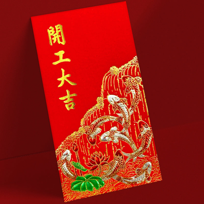 紅色錦鯉荷花開工大吉大型利是封正面，紅底繪錦鯉、荷花與直書開工大吉（A663）