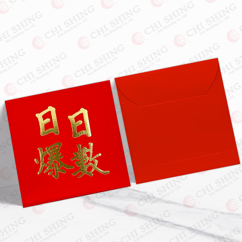 紅色日日爆數 正方形利是封正背面對照圖（D811）