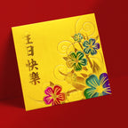 珠光金色幻彩花生日快樂利是封正面（Z25）