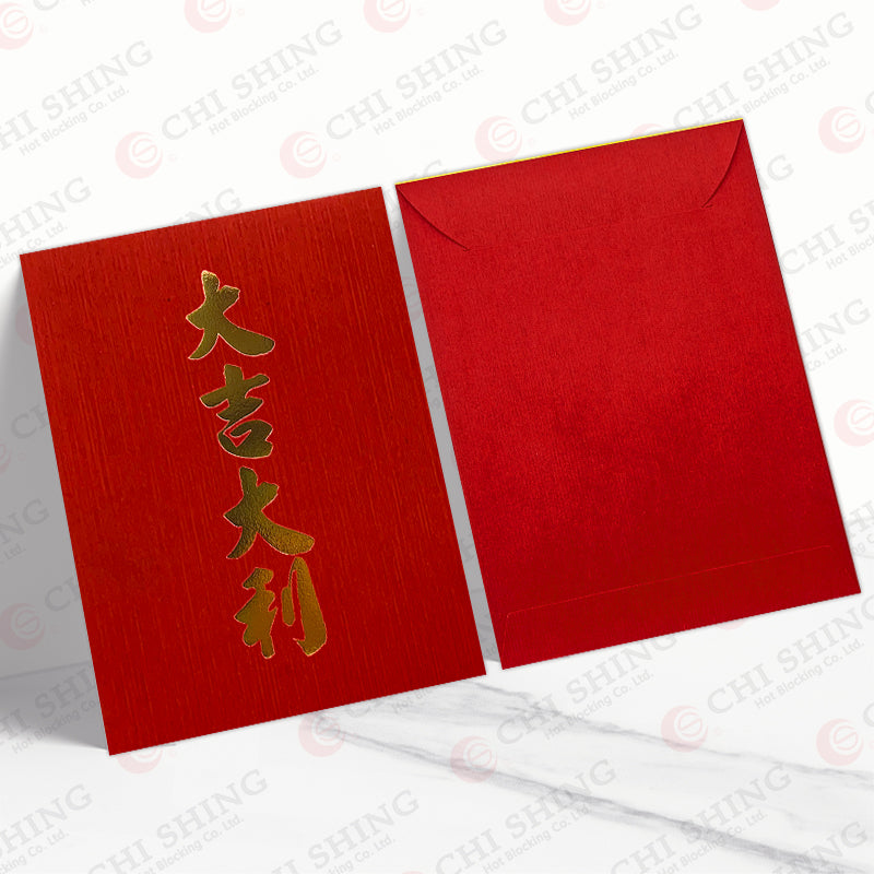 大吉大利 中型利是封正背面對照圖（C93）