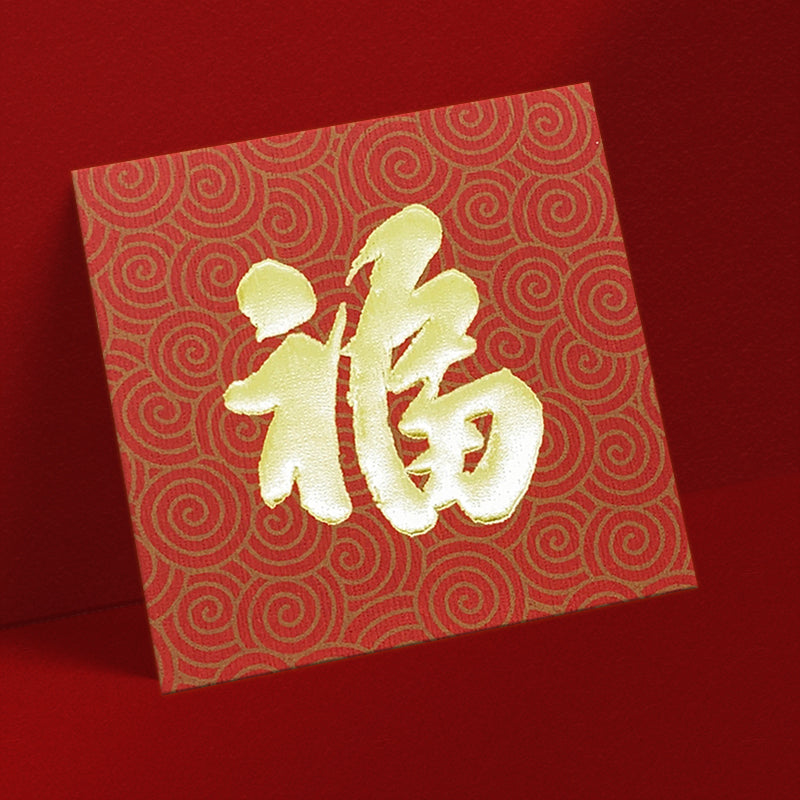 朱旋納福 正方形利是封正面（D123）