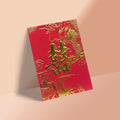 紅色龍鳳結婚回禮利是封正面（KA49）