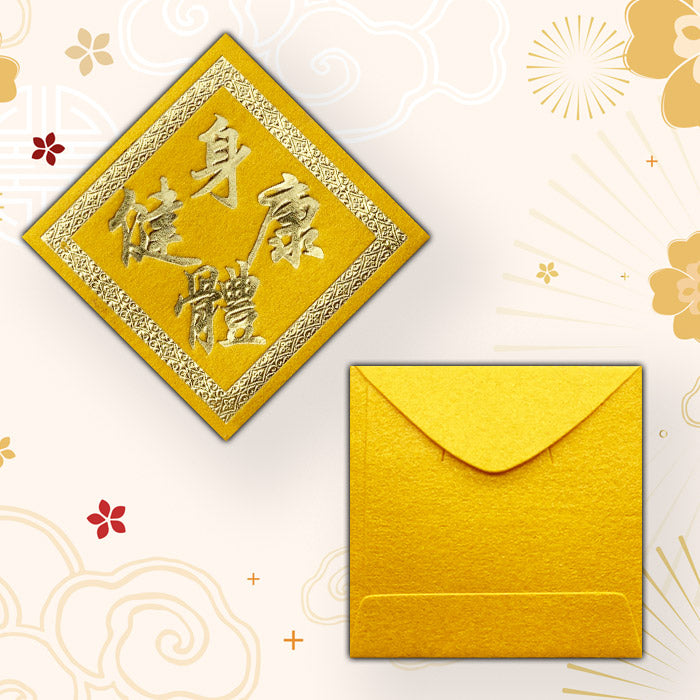 金色身體健康 特細利是封正背面對照圖（F061）
