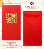 紅色方印如意吉祥大型利是封正背面及尺寸示意圖（A902）