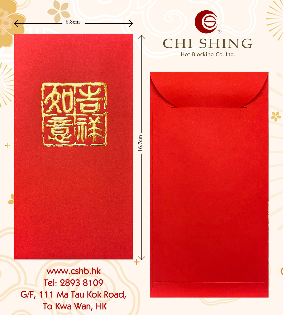紅色方印如意吉祥大型利是封正背面及尺寸示意圖（A902）
