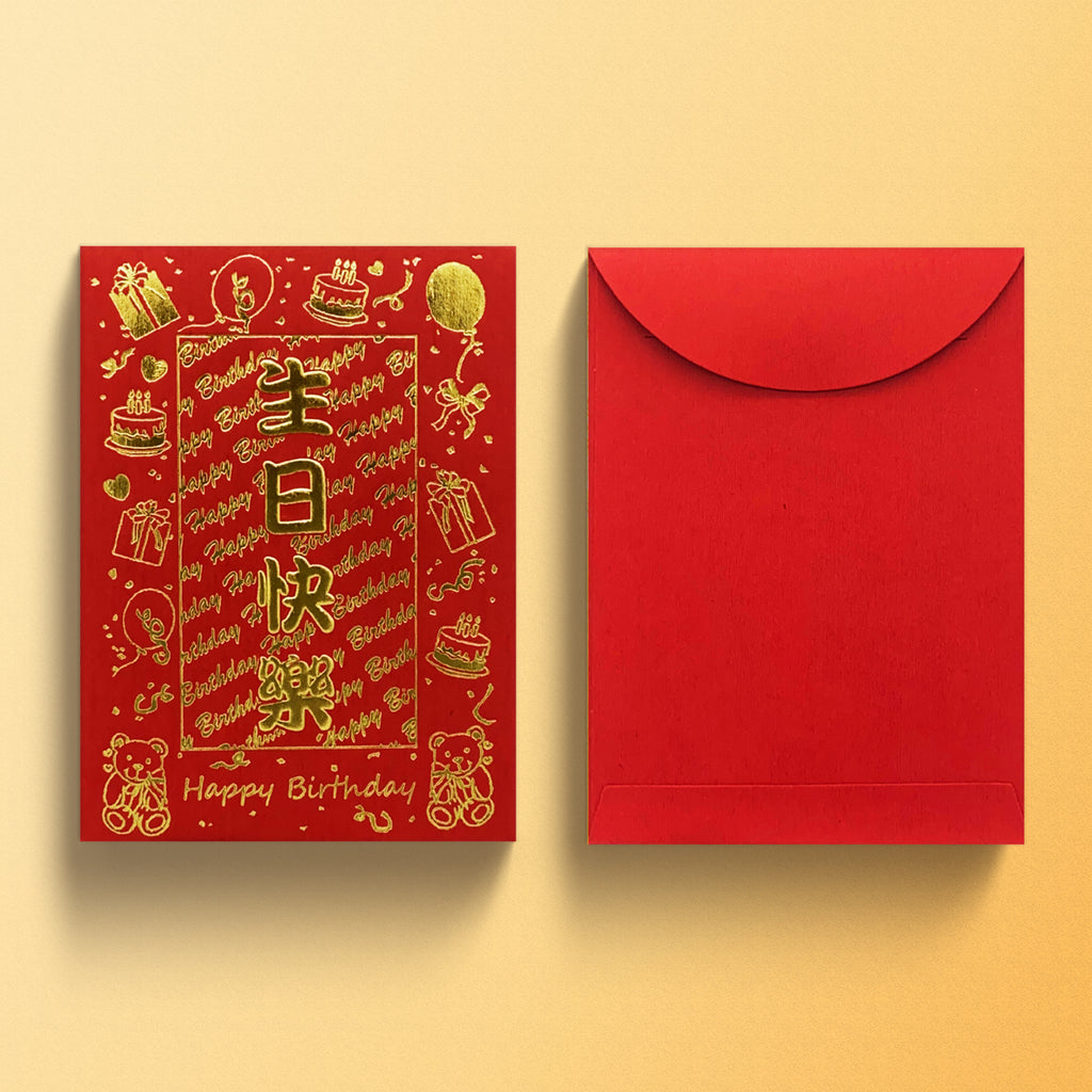 紅色生日快樂利是封，蛋糕禮物圖案正背面對照圖（Z18）