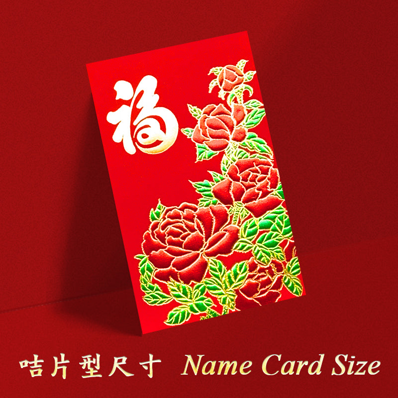 紅色玫瑰納福福字小型利是封正面，紅色底配福字、盛放玫瑰及綠葉（E23）