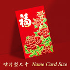 紅色玫瑰納福福字小型利是封正面，紅色底配福字、盛放玫瑰及綠葉（E23）