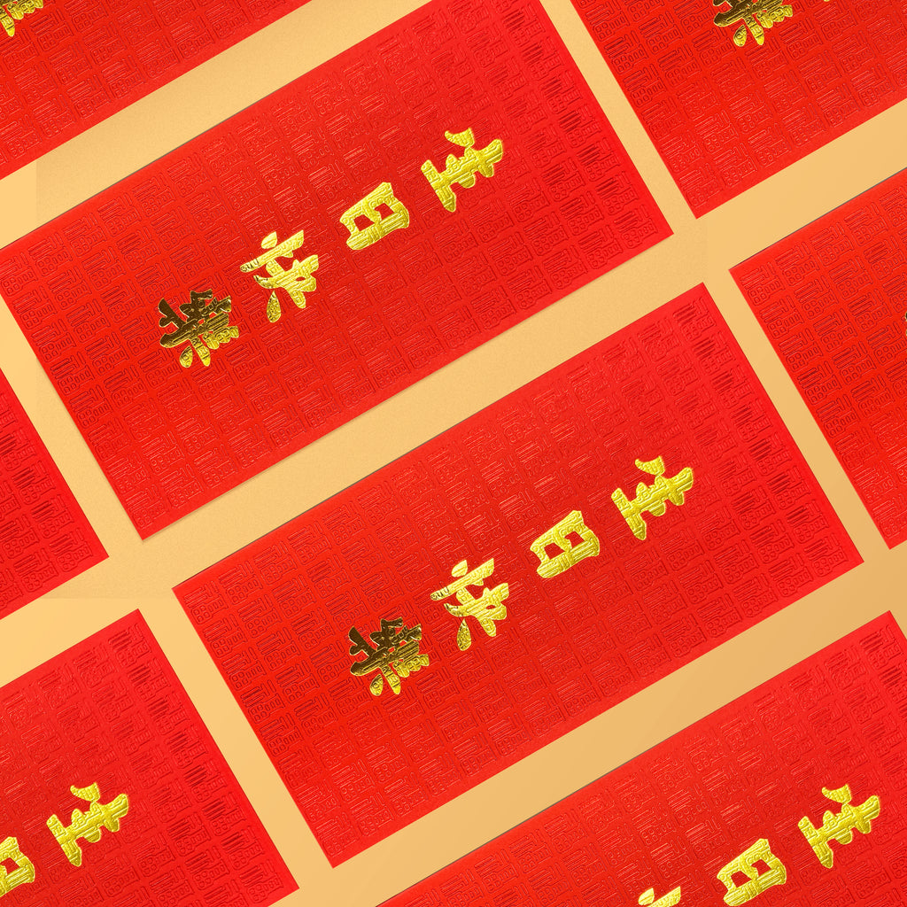 紅色大型福字底生日快樂利是封排列展示（Z16）