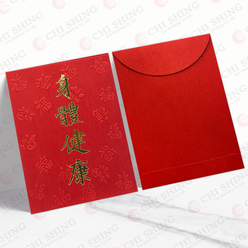 身體健康 中型利是封正背面對照圖（C212）