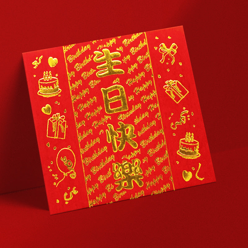 紅色 Happy Birthday 生日利是封正面（Z32）