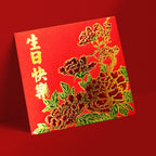 紅色皮紋紙生日利是封正面，生日快樂賀詞配牡丹花（Z17）