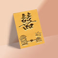 金色咭片型燙金新人囍字結婚回禮利是封正面（KA41）