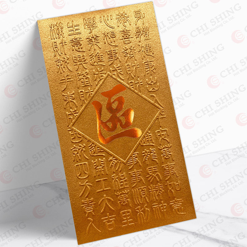 區姓系列 古銅揮春 au37