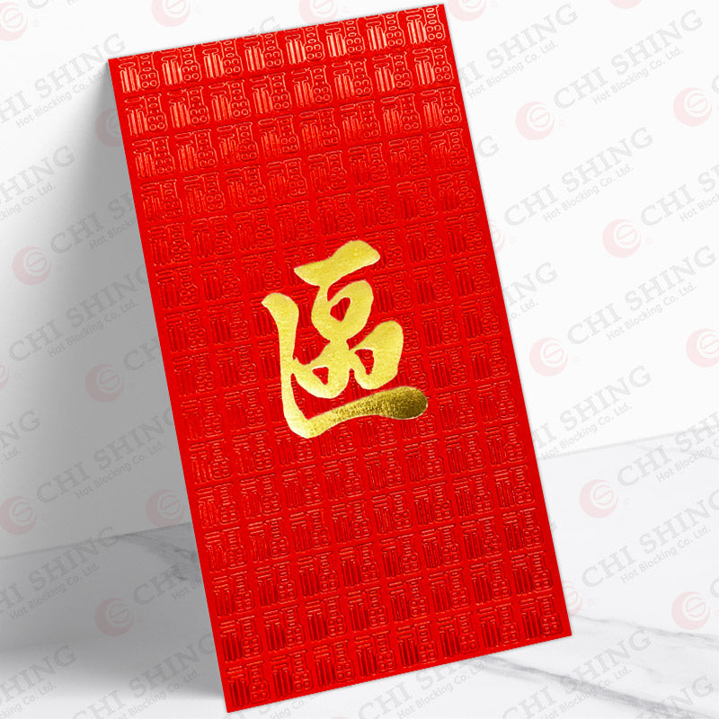 區姓系列 紅色滿福 au42