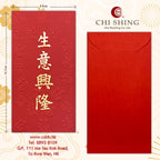 紅色生意興隆書法大型利是封正背面及尺寸示意圖（A804）