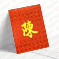 百家姓利是封 陳字中紅閃福