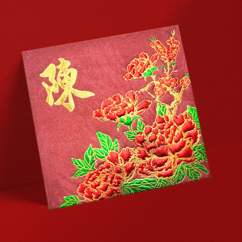 百家姓利是封 陳字丹華凝瑞