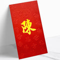 百家姓利是封 陳字大紅凸福