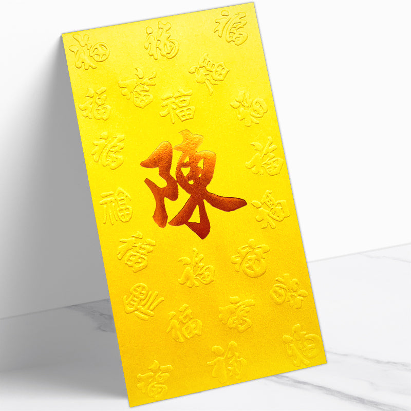 百家姓利是封 陳字大金凸福