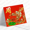 百家姓利是封 周字正紅八魚