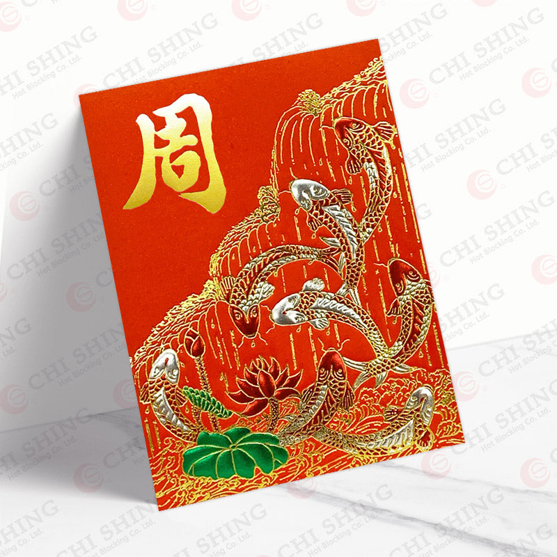 百家姓利是封 周字中紅八魚