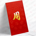 百家姓利是封 周字大紅凸福