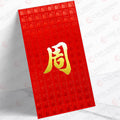 百家姓利是封 周字紅排福底圖