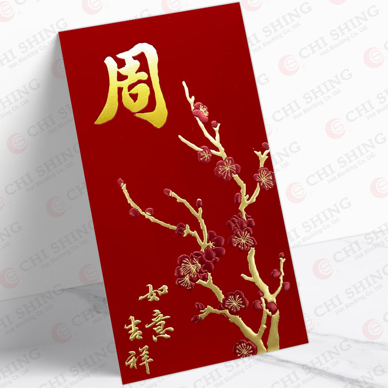 百家姓利是封 周字如意吉祥桃花