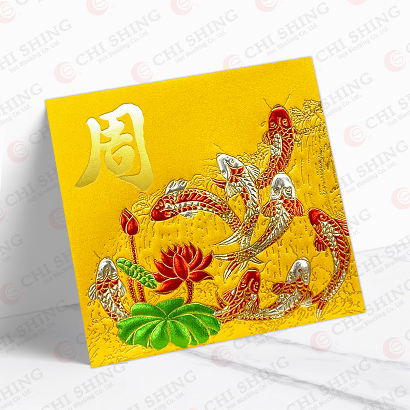百家姓利是封 周字正金八魚圖