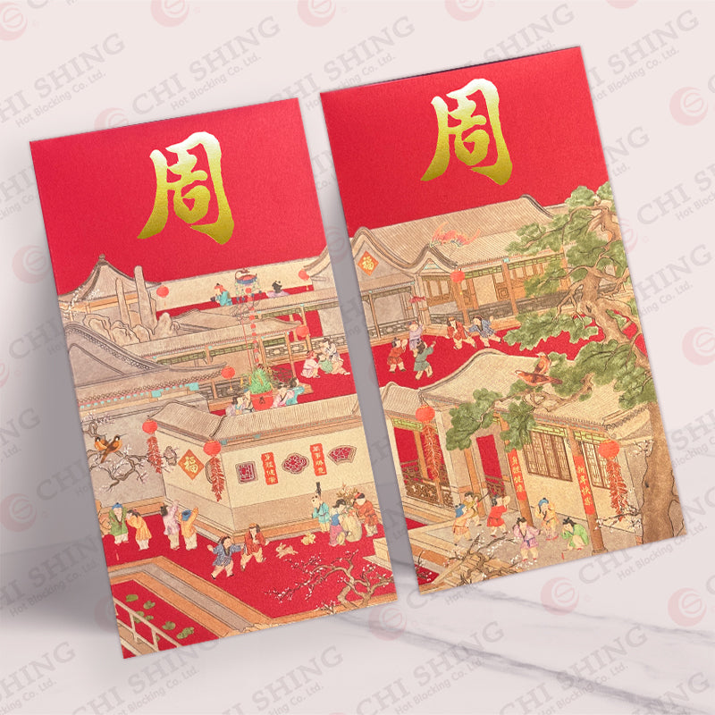 百家姓利是封 周字庭園賀新歲
