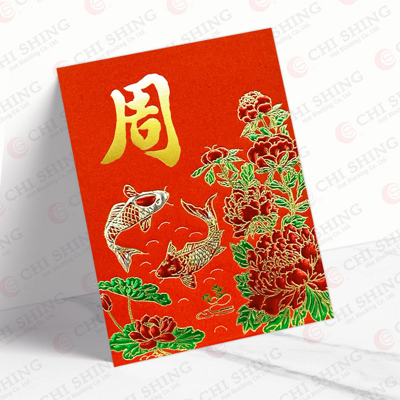 百家姓利是封 周字雙魚牡丹圖