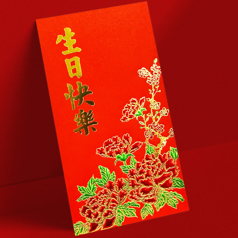 紅色大型牡丹花生日快樂利是封正面（Z33）