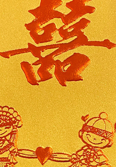 金色結婚利是封，囍字與新郎新娘圖案近鏡（KA44）