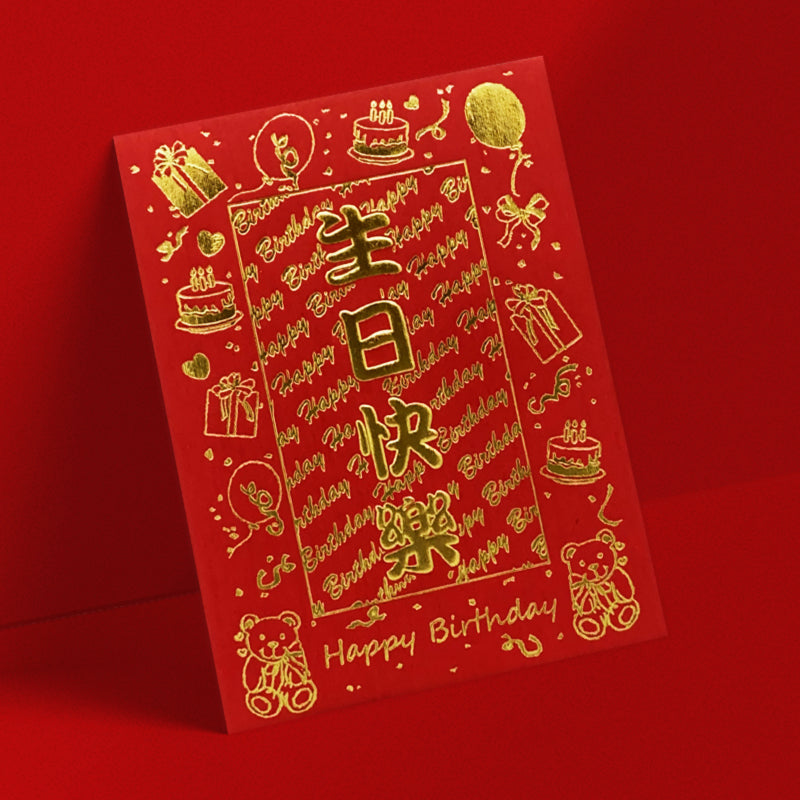 紅色生日快樂利是封，蛋糕禮物圖案正面（Z18）