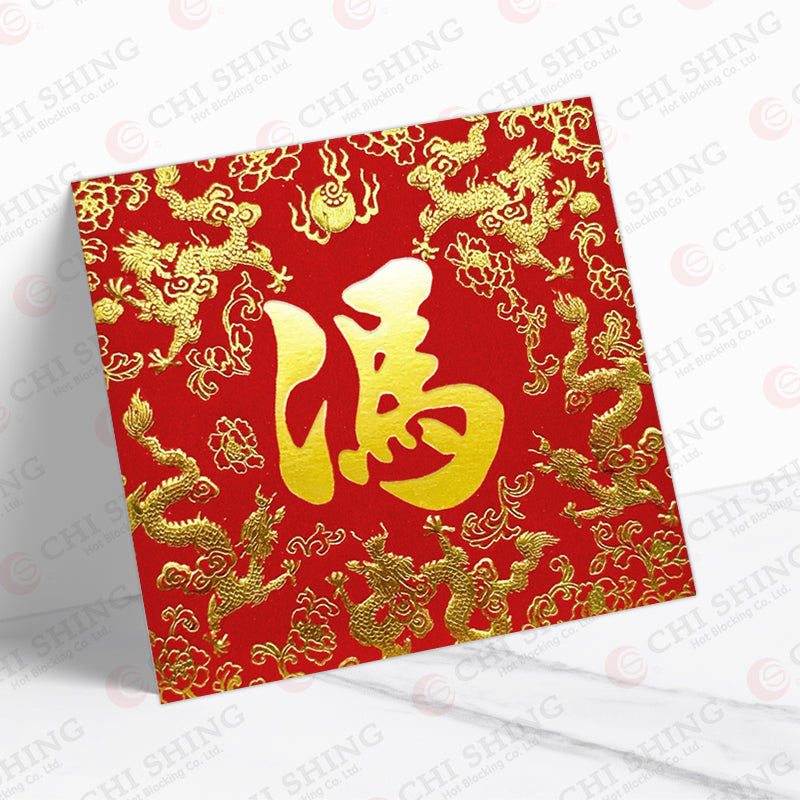 馮姓系列 紅色祥龍 fung04