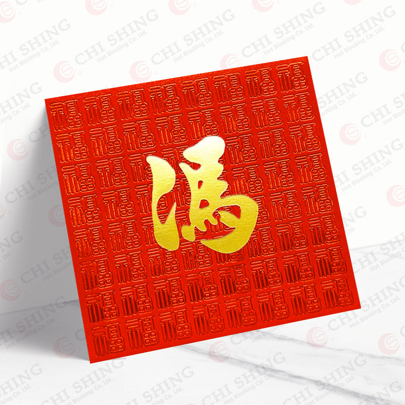 馮姓系列 紅色滿福 fung11