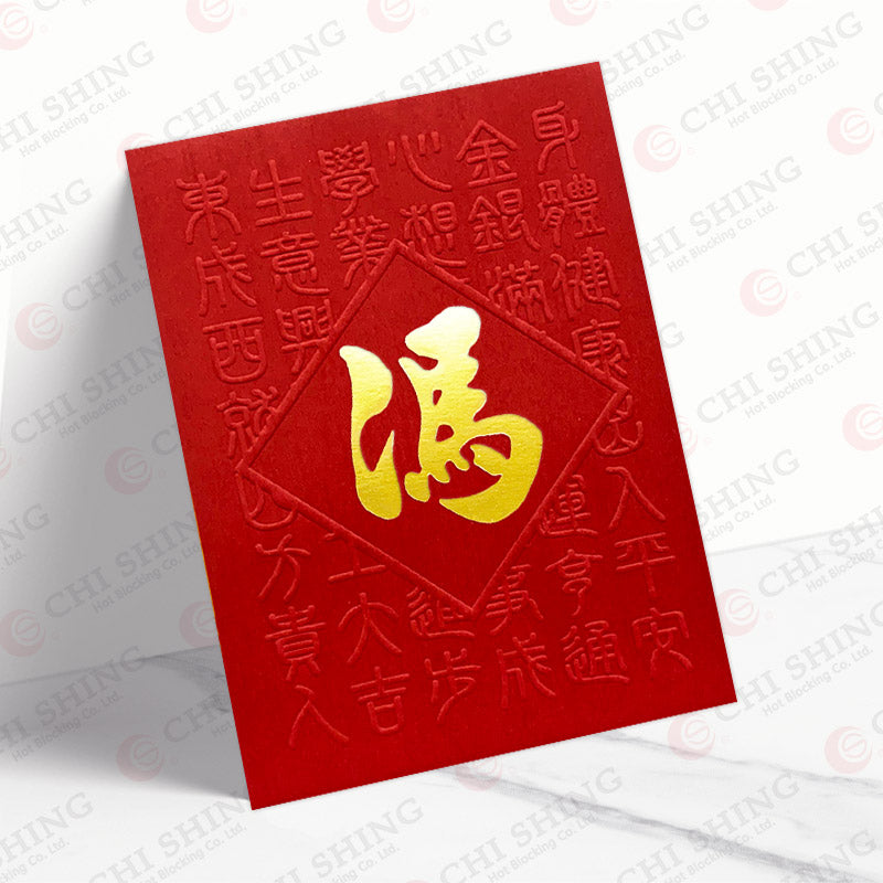 馮姓系列 紅色揮春 fung22