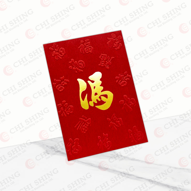 馮姓系列 紅色凸福 fung62