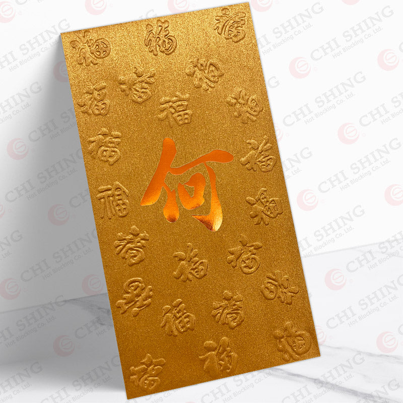 何姓系列 古銅凸福 ho41