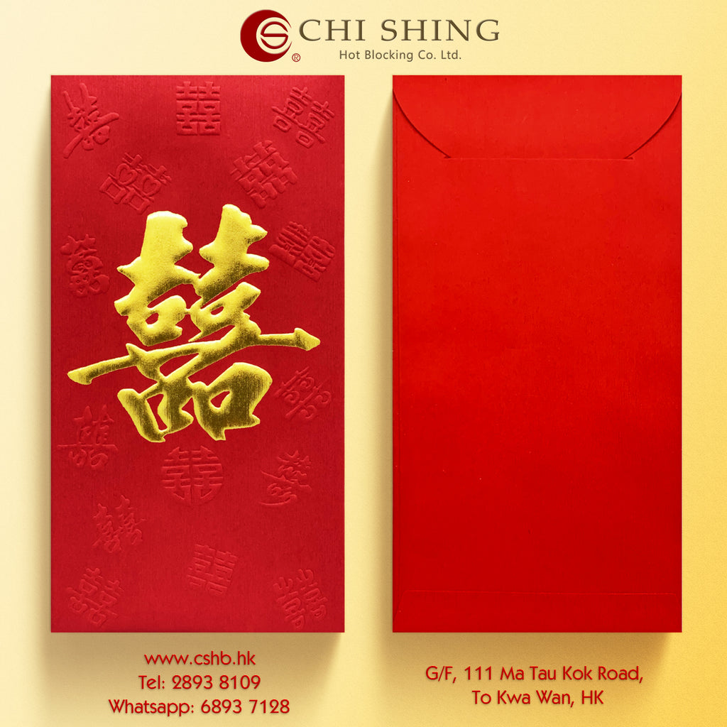 紅色燙金囍字結婚利是封正背面對照圖（KA05）