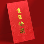 紅色凸福生日快樂利是封正面（Z35）