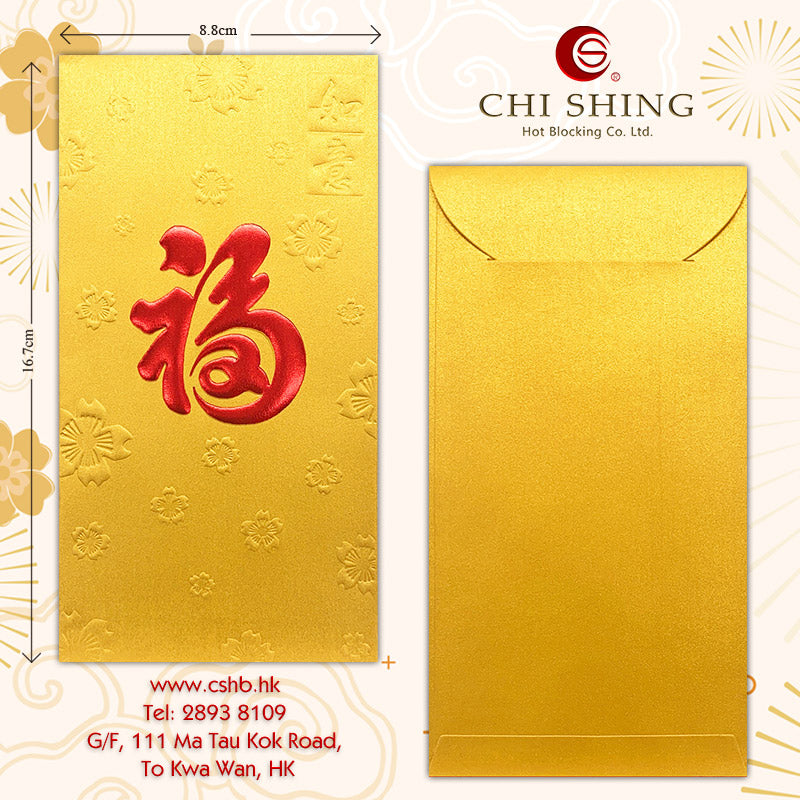 珠光金如意花紅福字大型利是封正背面及尺寸示意圖（A12）