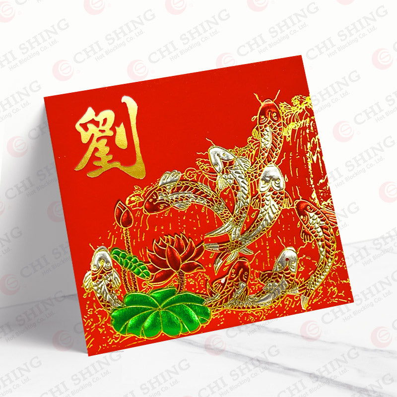 劉字丹池八鯉利是封 lau07