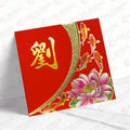 劉字紅蓮映鯉利是封 lau08